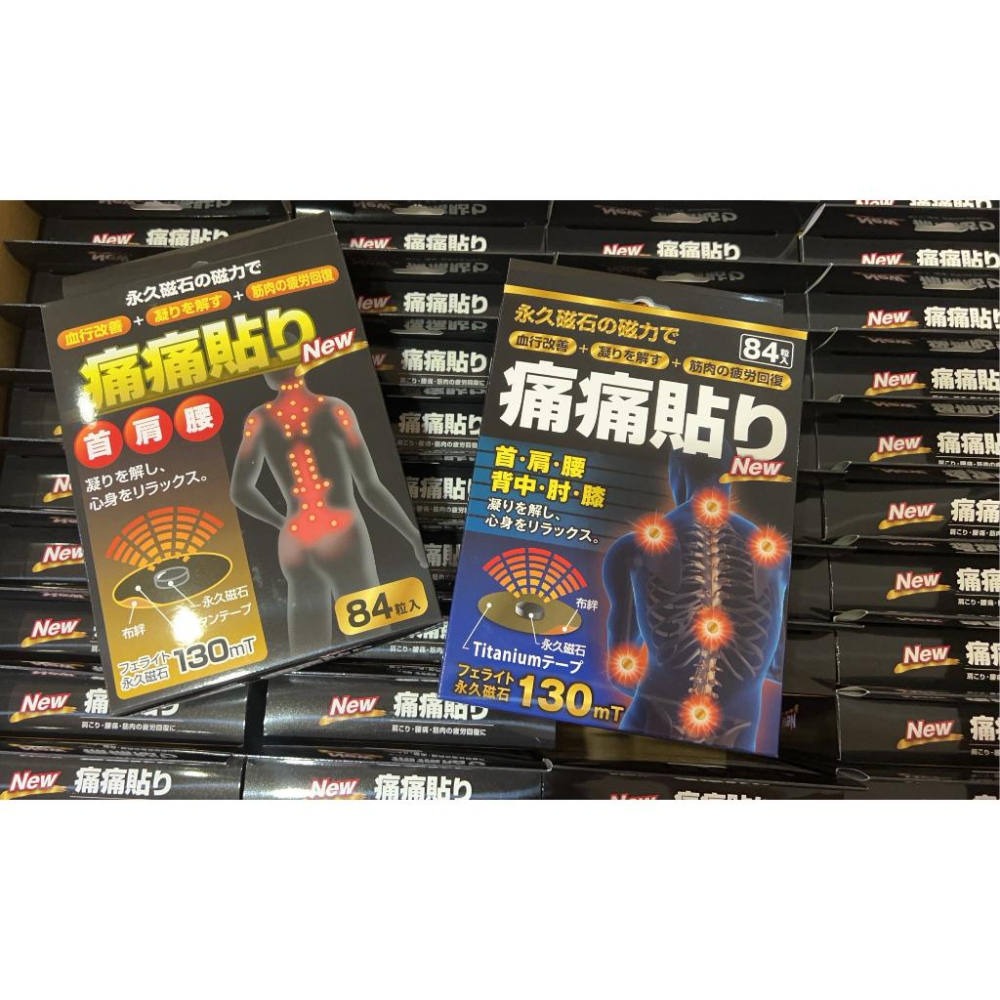 現貨 日本 磁力貼 痛痛貼 130mt / 84粒 永久磁石 原裝正品 公司貨-細節圖5