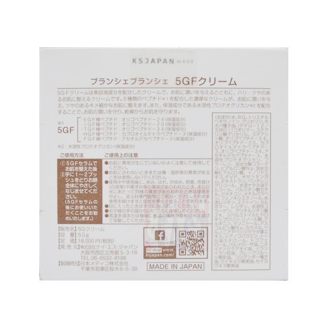 日本 Blanche Blanche 5GF+ PrO-g pearl cream精華霜 珍珠霜 面霜50g 原裝正品-細節圖6