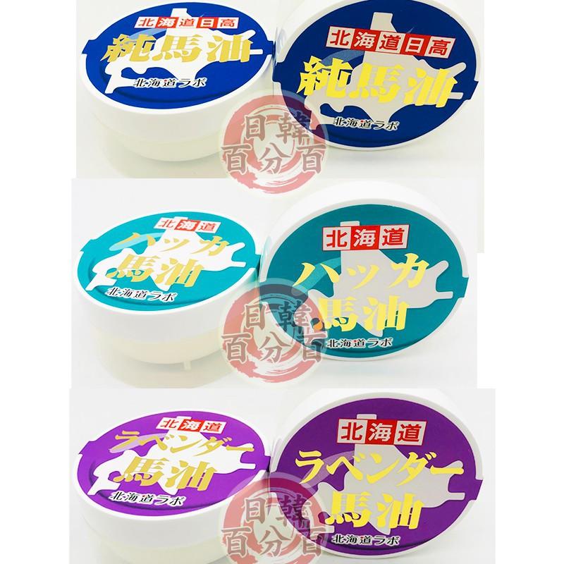 日本原裝正品 20ml北海道日高GOLD金日高馬油 純馬油 薄荷馬油 薰衣草馬油 迷你版 輕鬆帶 馬卡龍繽紛色  中文標-細節圖4