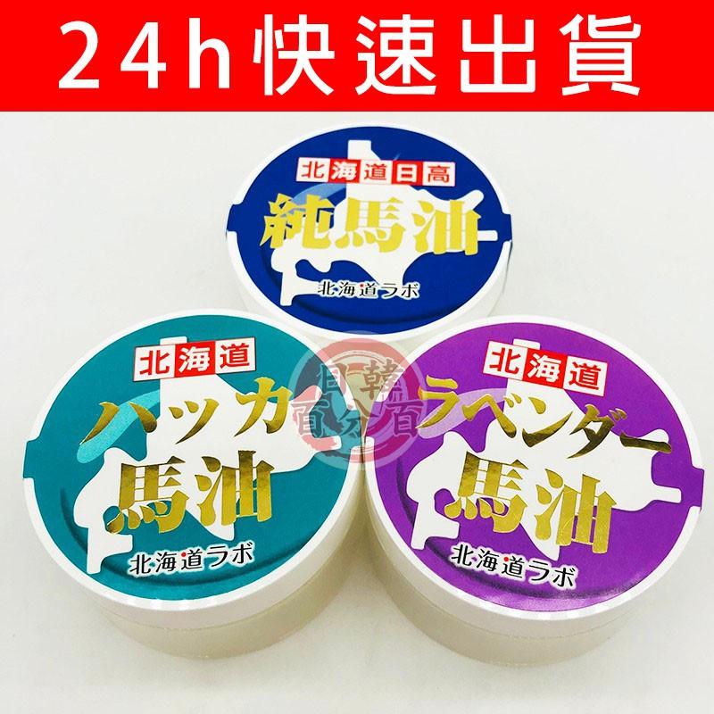 日本原裝正品 20ml北海道日高GOLD金日高馬油 純馬油 薄荷馬油 薰衣草馬油 迷你版 輕鬆帶 馬卡龍繽紛色  中文標-細節圖6