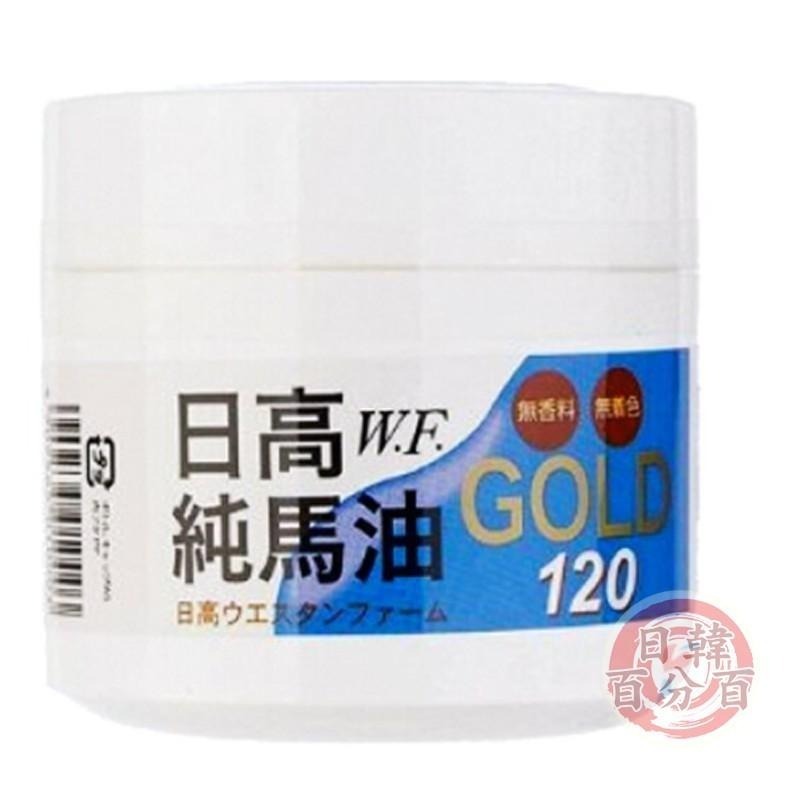 現貨 日本原裝正品北海道 日高W.F.純馬油 GOLD日高馬油 100%北海道日高馬油120ml-細節圖4