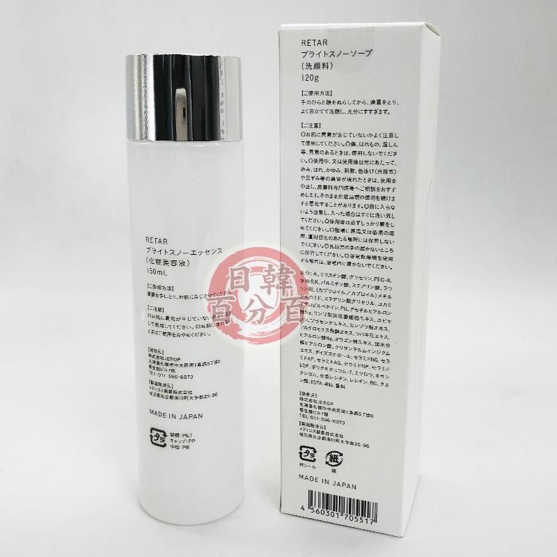 日本RETAR亮雪精華美容液150ml北海道限定 精華液美容液RETAR BRIGHT SNOW ESSENCE原裝正品-細節圖3