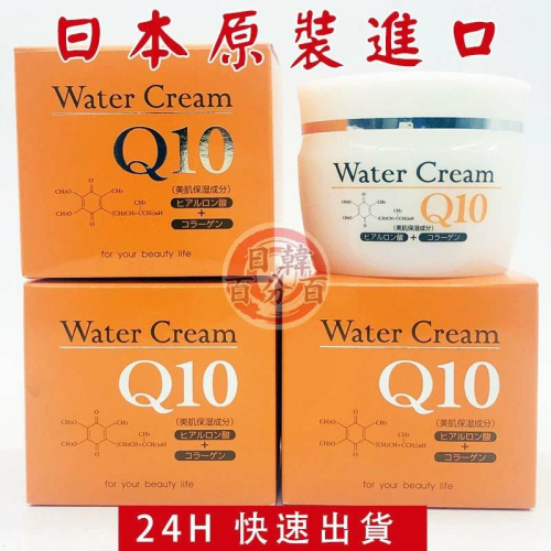 現貨 日本 北海道Q10出水霜 薰衣草精華 Q10 Water Cream 80g 原裝正品 保濕乳 面霜 乳液 狸小路