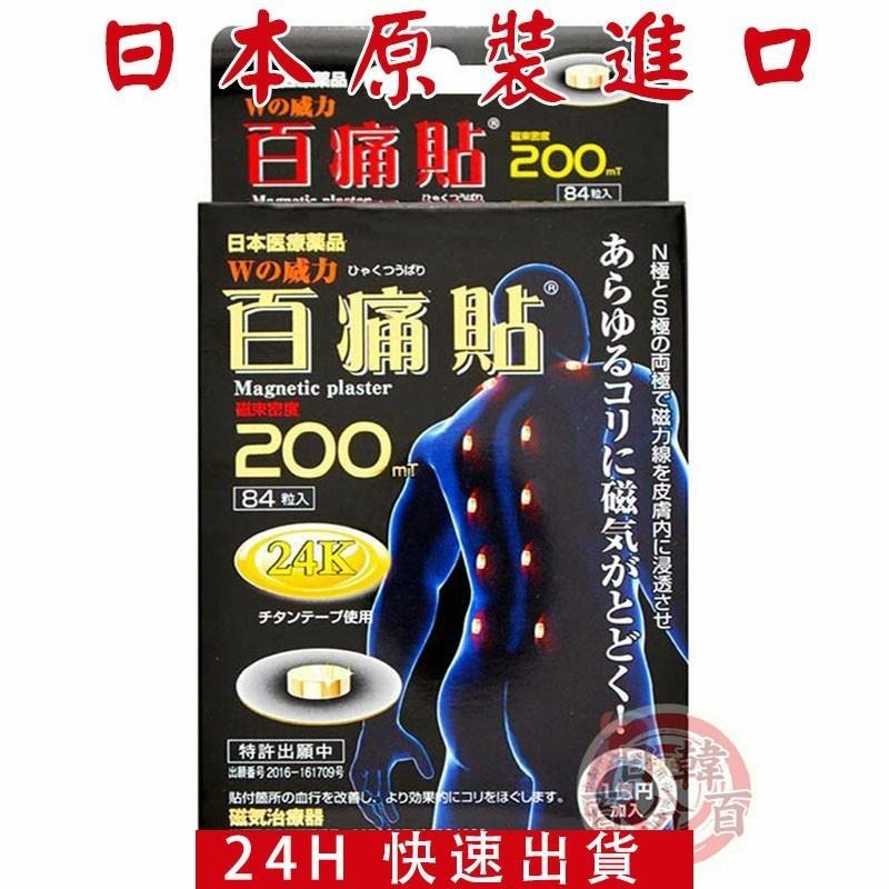 現貨 日本原裝 磁力貼 200mt 百痛貼 200 磁氣貼 24K黃金版 磁力-細節圖4