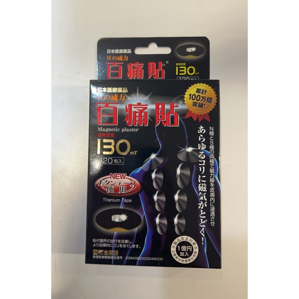 現貨 日本原裝 磁力貼 130mt 百痛貼 130 磁氣貼 24K黃金版 磁力-細節圖5