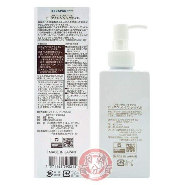 現貨 24H快速出貨日本光伸Blanche隨身瓶 橄欖卸妝油olive Pure Cleansing Oil 135ml-細節圖3