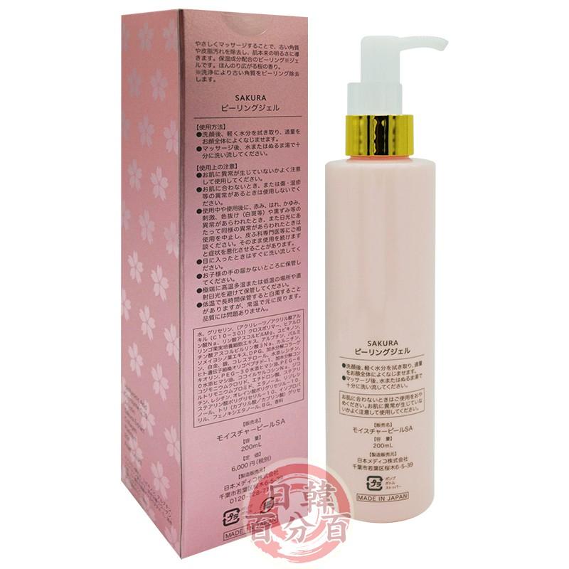 日本正貨 光伸 櫻花去角質 SAKURA peeling gel 粉罐浪漫登場 200ml 日本原裝正品-細節圖2