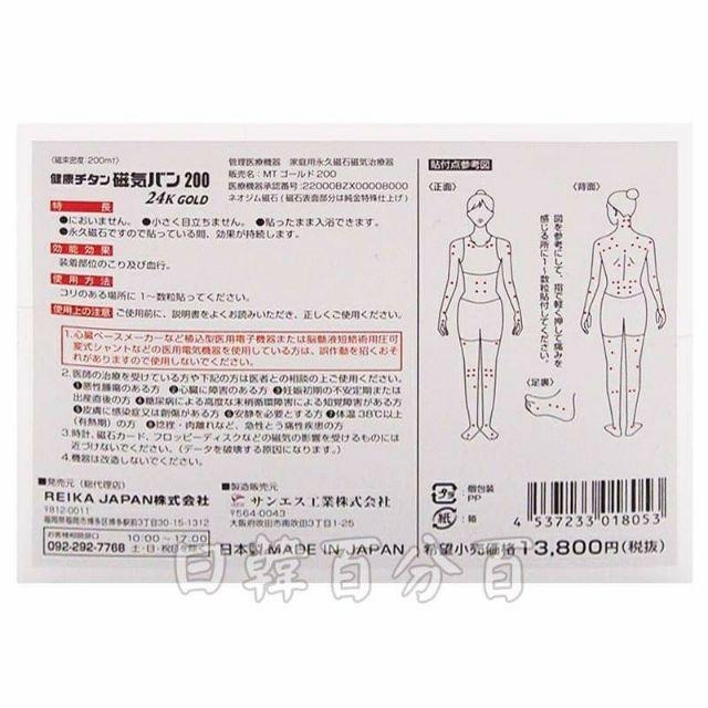 日本磁力貼 痛痛貼 200mt 24K GOLD / 90粒 永久磁石 24K 白金版 原裝正品-細節圖2