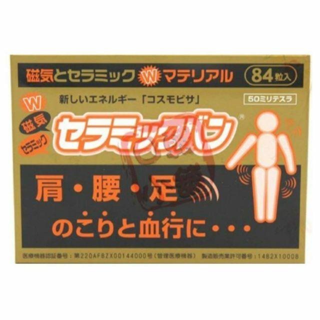 現貨 日本原裝 永久磁石 磁力貼 50mt / 痛痛貼50mt (84粒/盒)-細節圖2