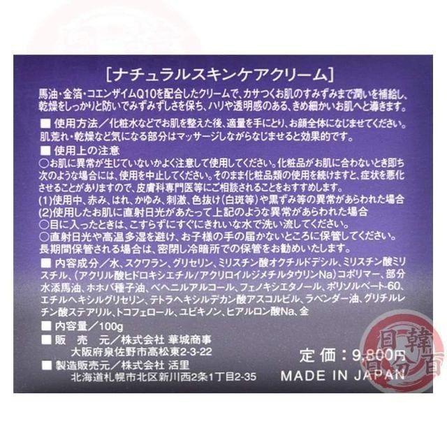 現貨供應 日本北海道 NEW Q10 金箔馬油 薰衣草馬油 日本原裝正品 Q10金箔馬油+GOLD-細節圖3