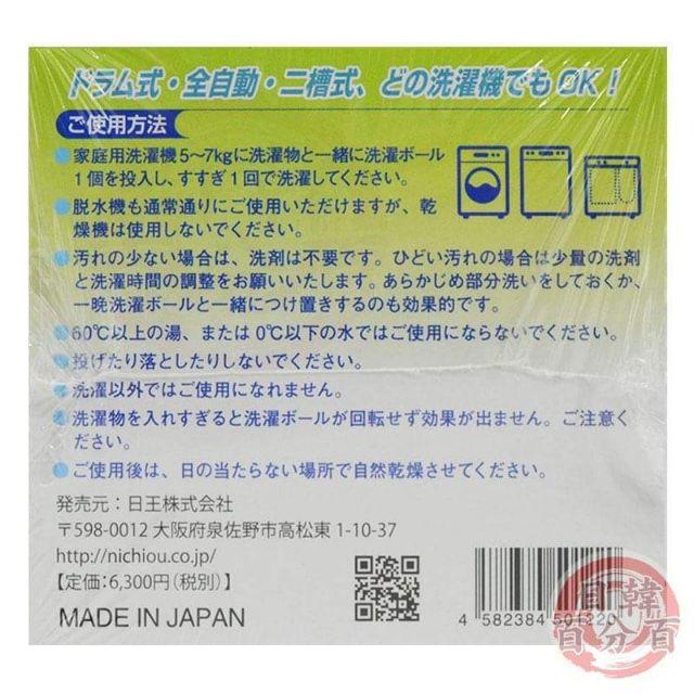 日本原裝正品  日王ECO環保洗衣球 富士妙精 魔力去污球-細節圖6