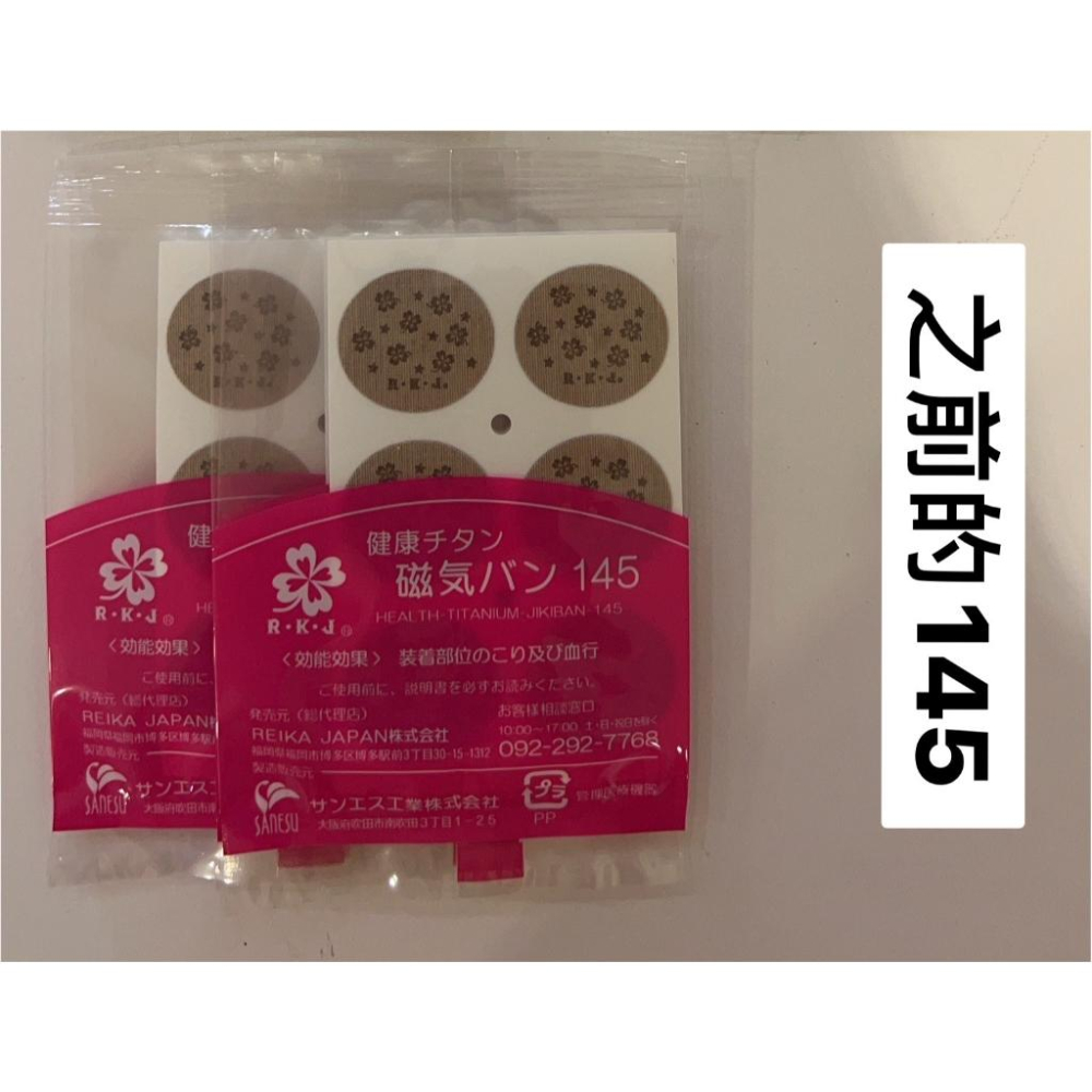日本磁石痛痛貼 145 mt / 磁力貼145mt (90粒/ 盒) 原裝進口-細節圖5