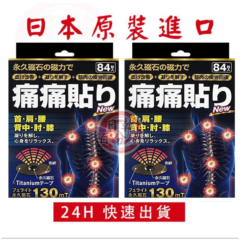 日本原裝 磁石痛痛貼 130mt / 磁力貼 130mt (84粒/盒) 日本原裝正品-細節圖2