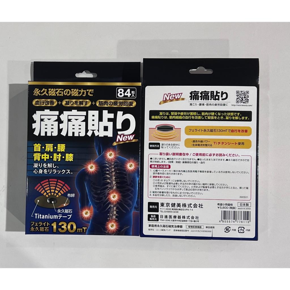 日本原裝 磁石痛痛貼 130mt / 磁力貼 130mt (84粒/盒) 日本原裝正品-細節圖4