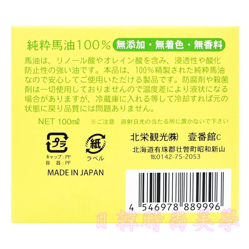 日本原裝正品 北海道 昭和新山馬油 壹番館馬油 100% 純馬油 100ml-細節圖3