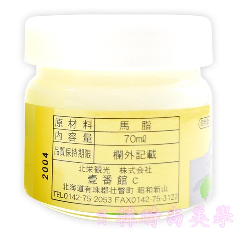日本原裝正品北海道昭和新山馬油壹番館馬油100% 純馬油70ml北海道限定