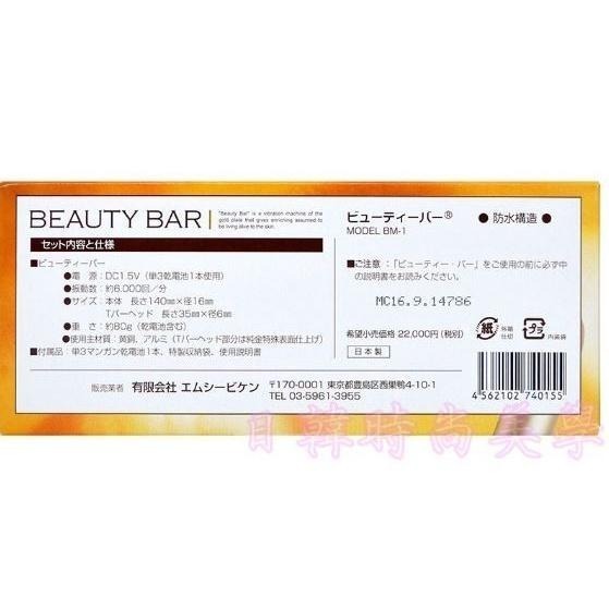 現貨熱銷商品 日本原裝帶回 正品BEAUTY BAR BM-1 24K 黃金美容棒 T字棒 6000轉-細節圖5