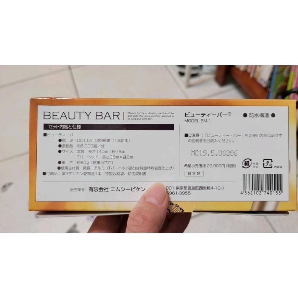 現貨熱銷商品 日本原裝帶回 正品BEAUTY BAR BM-1 24K 黃金美容棒 T字棒 6000轉-細節圖9
