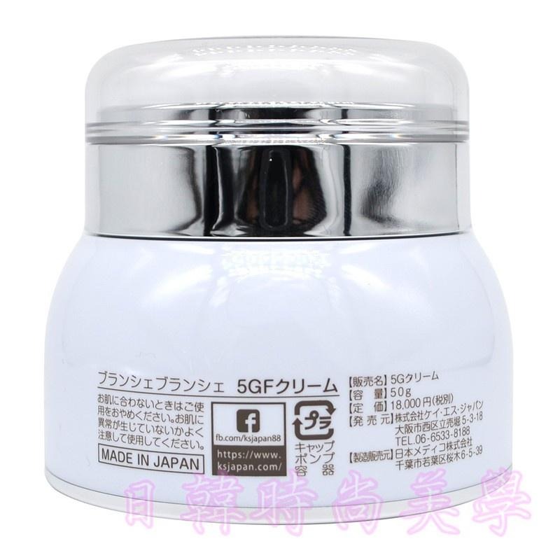 日本原裝正品Blanche Blanche 5GF+ PrO-g pearl cream精華霜珍珠霜面霜