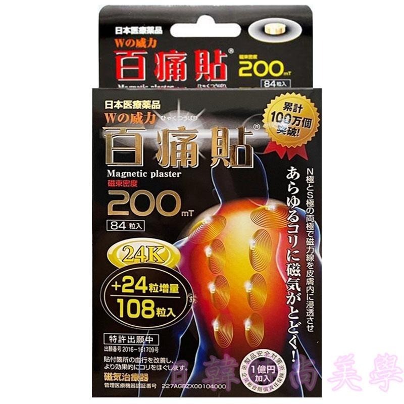 24H快速出貨 日本原裝正品 百痛貼 200MT 24K黃金版 另有130磁力貼 磁力貼 痛痛貼200MT-細節圖4