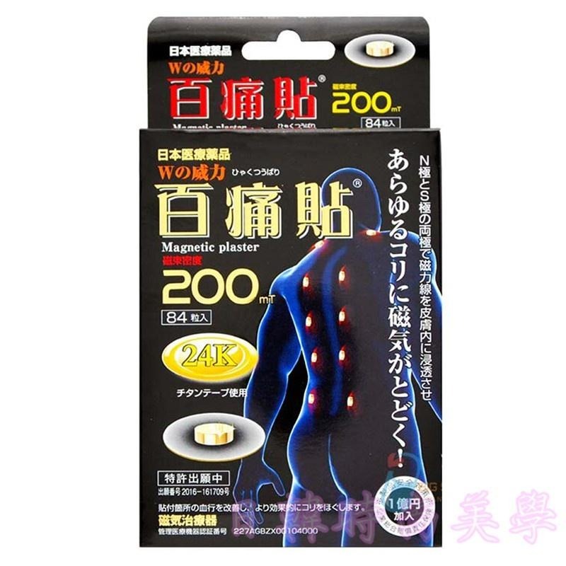 24H快速出貨 日本原裝正品 百痛貼 200MT 24K黃金版 另有130磁力貼 磁力貼 痛痛貼200MT-細節圖5