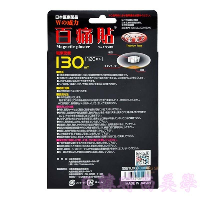 現貨24H快速出貨 日本原裝 百痛貼 130MT 銀磁石 另有百痛貼200mt 頂級富士熔岩配合 磁氣石 痛痛貼 磁力貼-細節圖2