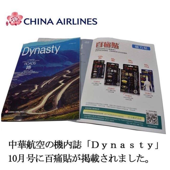 現貨24H快速出貨 日本原裝 百痛貼 130MT 銀磁石 另有百痛貼200mt 頂級富士熔岩配合 磁氣石 痛痛貼 磁力貼-細節圖4