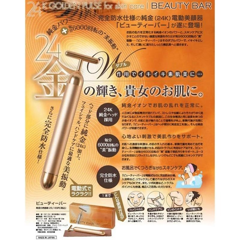 現貨📦紙箱出貨📦 日本BEAUTY BAR 24K黃金美容棒T型 震動按摩棒 美容棒-細節圖7