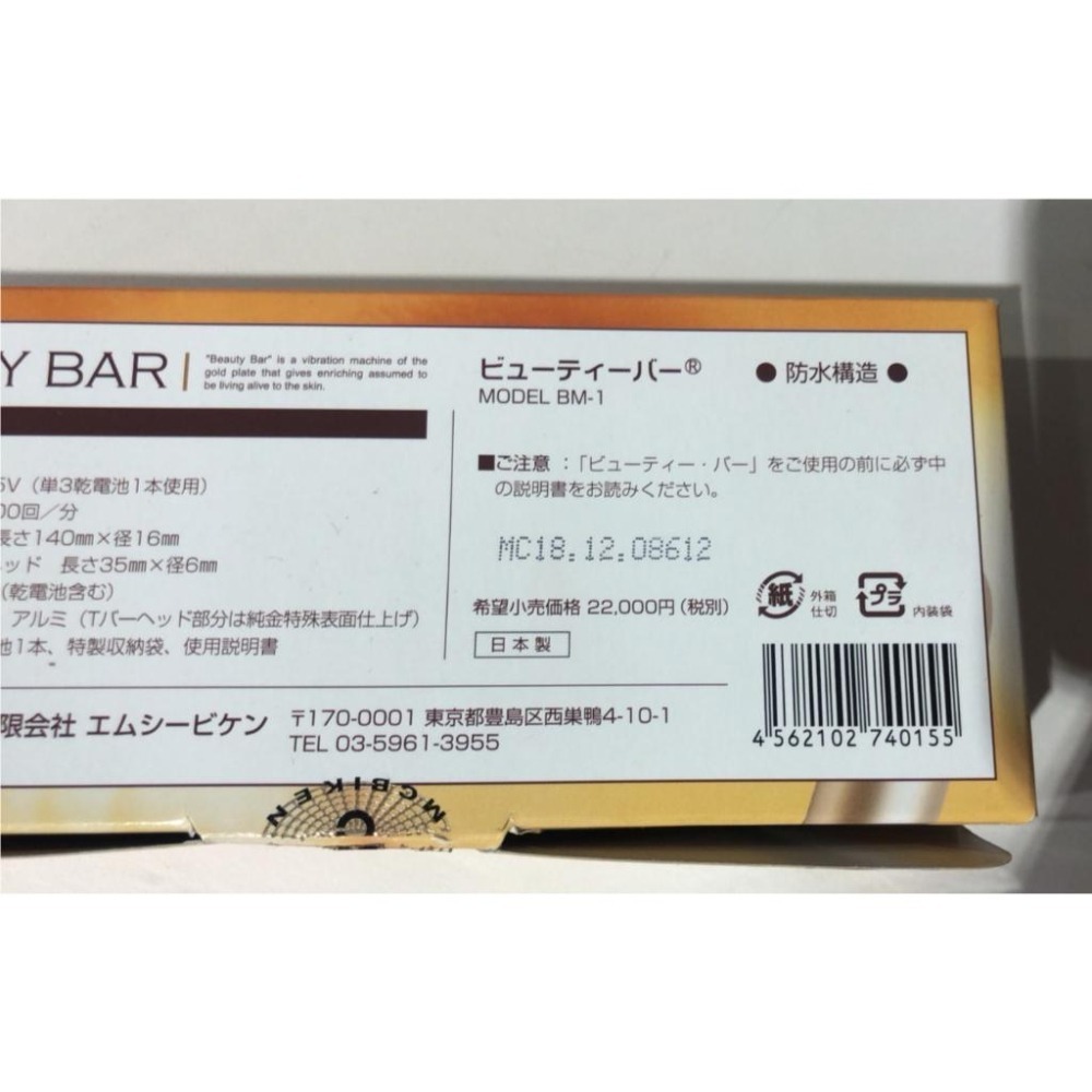 現貨📦紙箱出貨📦 日本BEAUTY BAR 24K黃金美容棒T型 震動按摩棒 美容棒-細節圖9