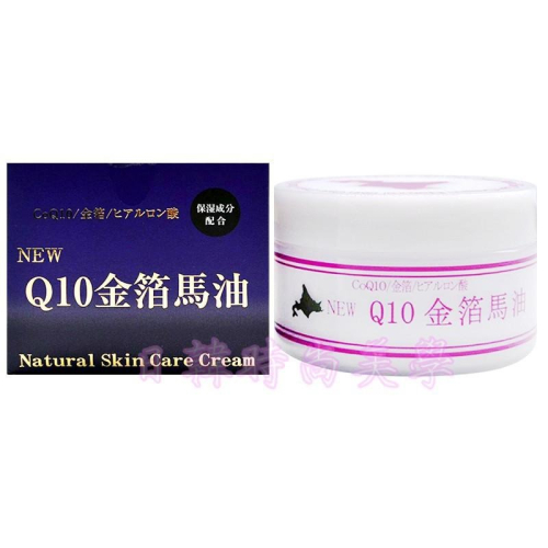 🔥日本北海道限定🔥 金箔馬油 Q10金箔馬油 玻尿酸馬油 Q10馬油 Natural Skin Care Cream