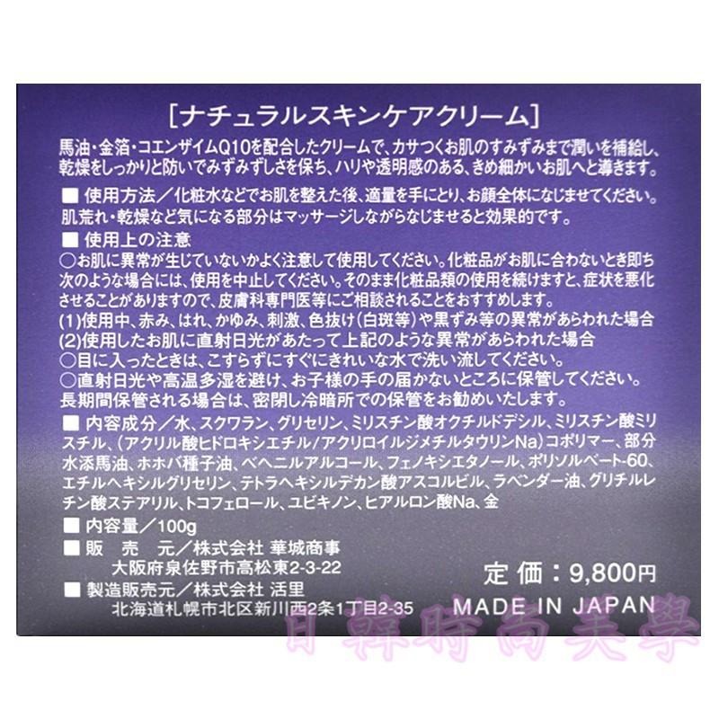 🔥日本北海道限定🔥 金箔馬油 Q10金箔馬油 玻尿酸馬油 Q10馬油 Natural Skin Care Cream-細節圖2