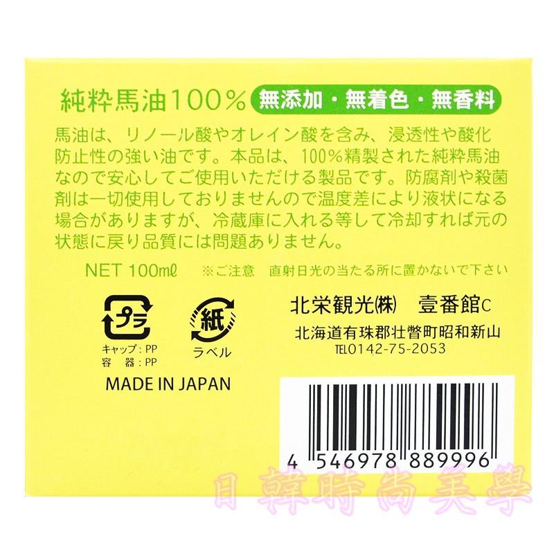 日本 北海道 昭和新山馬油 壹番館馬油 100% 純馬油 100ml 原裝正品 北海道 日本原裝正品 正品保證-細節圖3