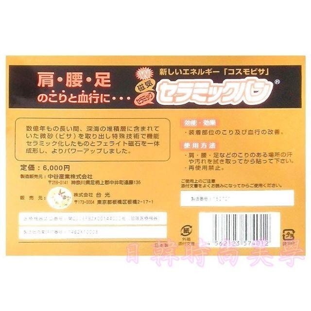 現貨 優惠 日本原裝正品 磁力貼 痛痛貼 50mt / 84粒 永久磁石-細節圖3