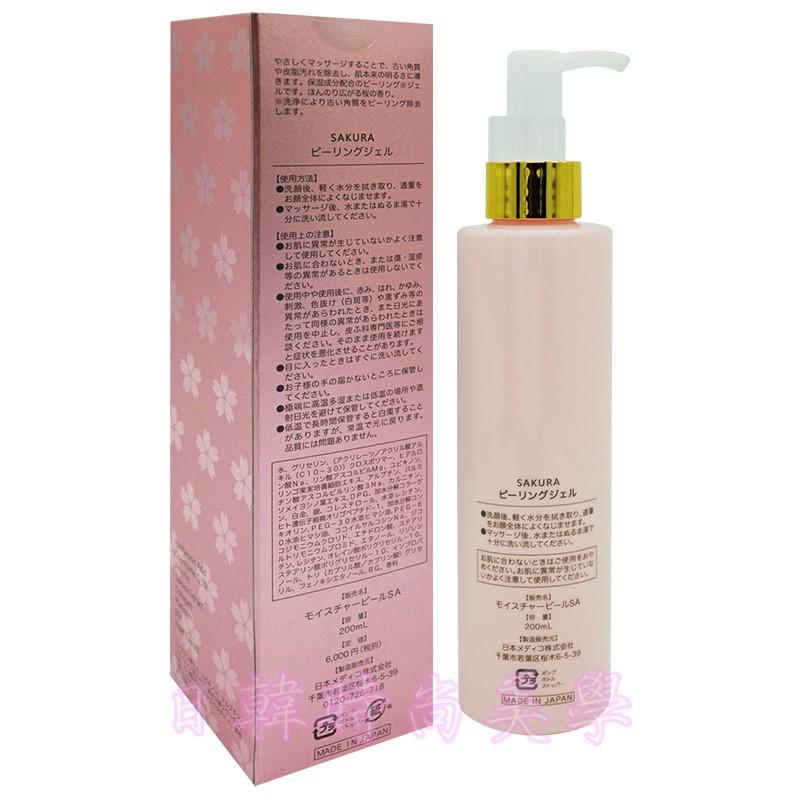 日本原裝正品 櫻花去角質 SAKURA peeling gel 粉罐浪漫登場 200ml-細節圖2