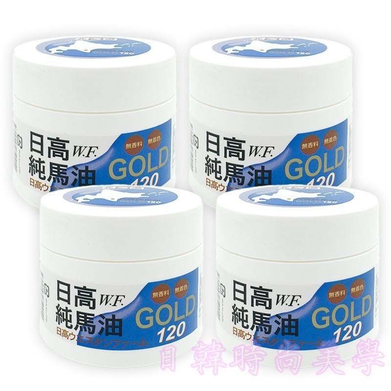 現貨日本原裝💙正品💙日高W.F.純馬油 GOLD日高馬油 100%北海道日高馬油120ml 可加購1瓶試用小馬油-細節圖2