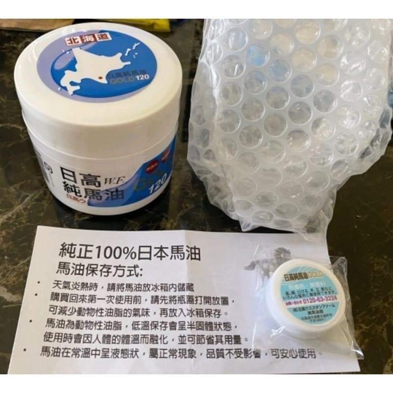 現貨日本原裝💙正品💙日高W.F.純馬油 GOLD日高馬油 100%北海道日高馬油120ml 可加購1瓶試用小馬油-細節圖6