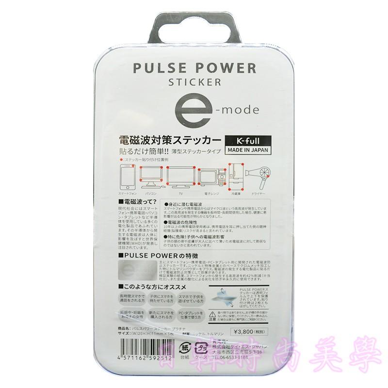 日本 PULSE POWER 二代防電磁波貼片（五片裝）金色 / 銀色 日本原裝正品 光伸電磁波-細節圖6