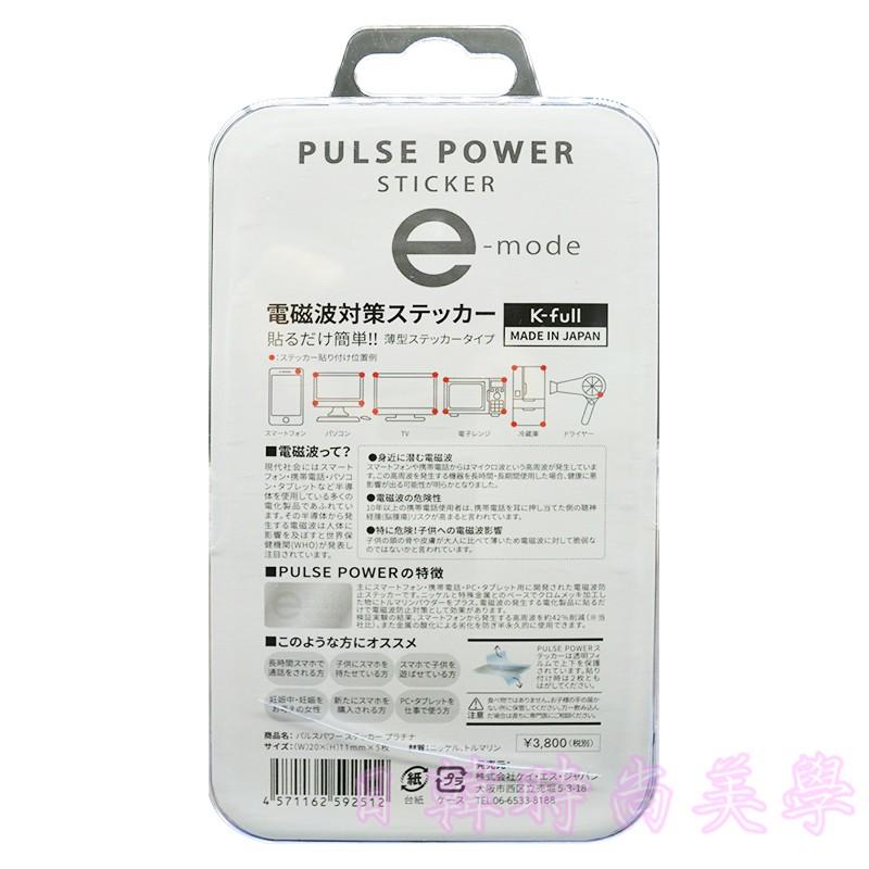 日本 PULSE POWER 二代防電磁波貼片（五片裝）銀色 日本原裝正品 光伸電磁波-細節圖2