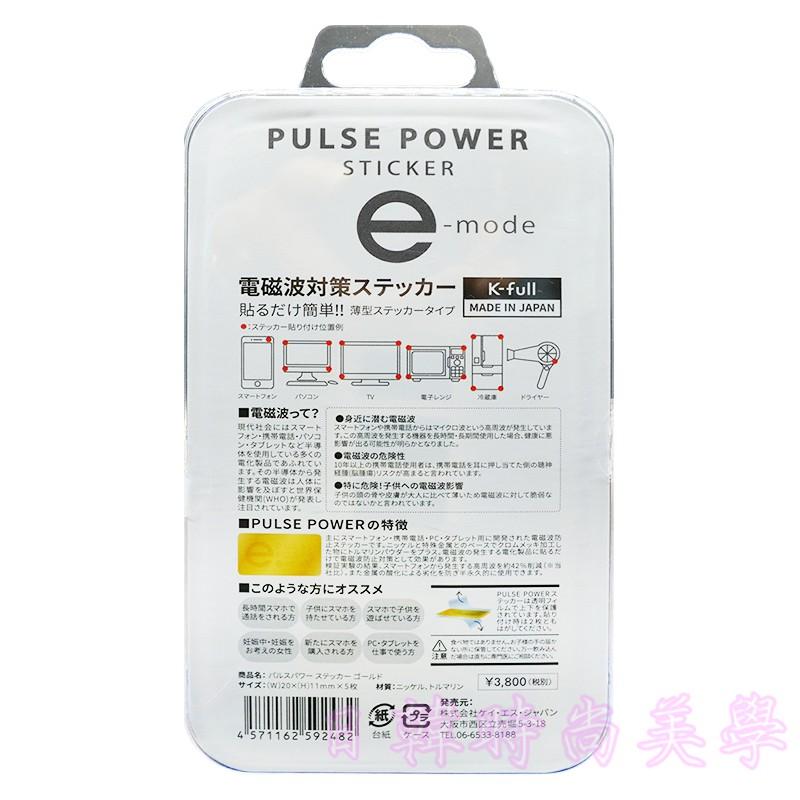 日本 PULSE POWER 二代防電磁波貼片（五片裝）金色 日本原裝正品 光伸電磁波-細節圖2