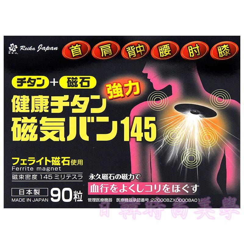 現貨 日本原裝正品 磁力貼 痛痛貼 145mt / 90粒 永久磁石-細節圖7