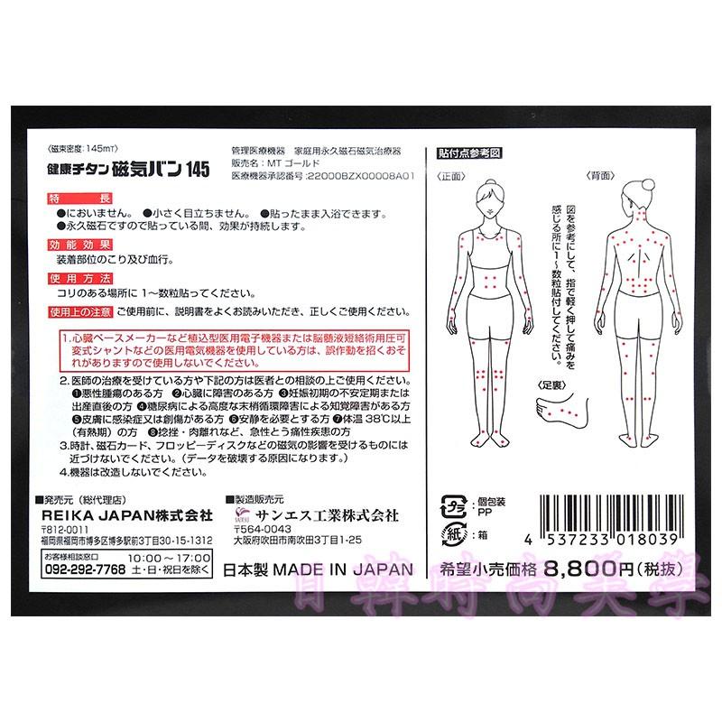 現貨 日本原裝正品 磁力貼 痛痛貼 145mt / 90粒 永久磁石-細節圖8