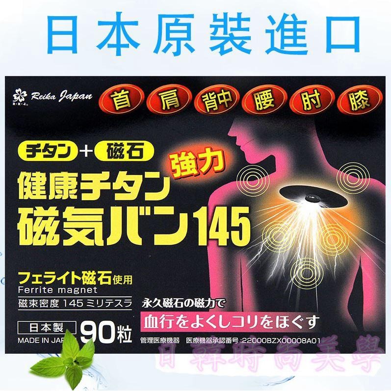 現貨 日本原裝正品 磁力貼 痛痛貼 145mt / 90粒 永久磁石-細節圖10