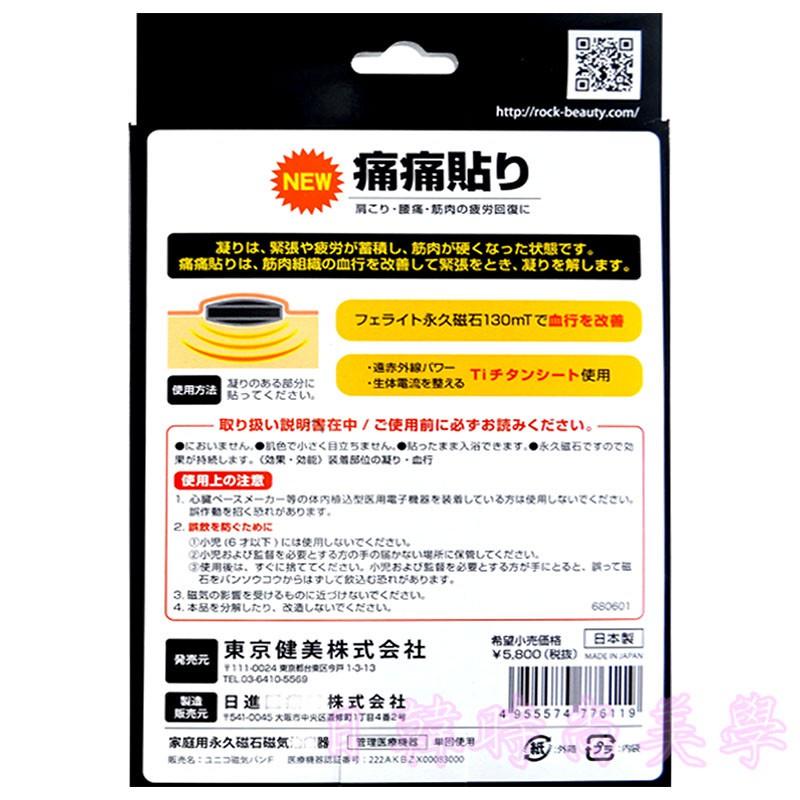日本原裝正品 磁力貼 痛痛貼 130mt / 84粒 永久磁石 原廠公司貨 日本正品-細節圖6