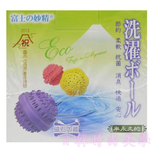 日本原裝正品 日王ECO環保洗衣球 富士妙精 負離子魔力去污 富士洗衣球