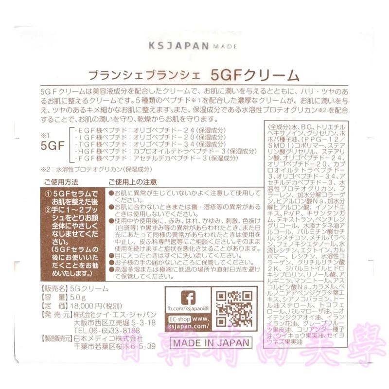 日本原裝Blanche Blanche 5GF+ PrO-g pearl cream精華霜 珍珠霜 面霜50g-細節圖3