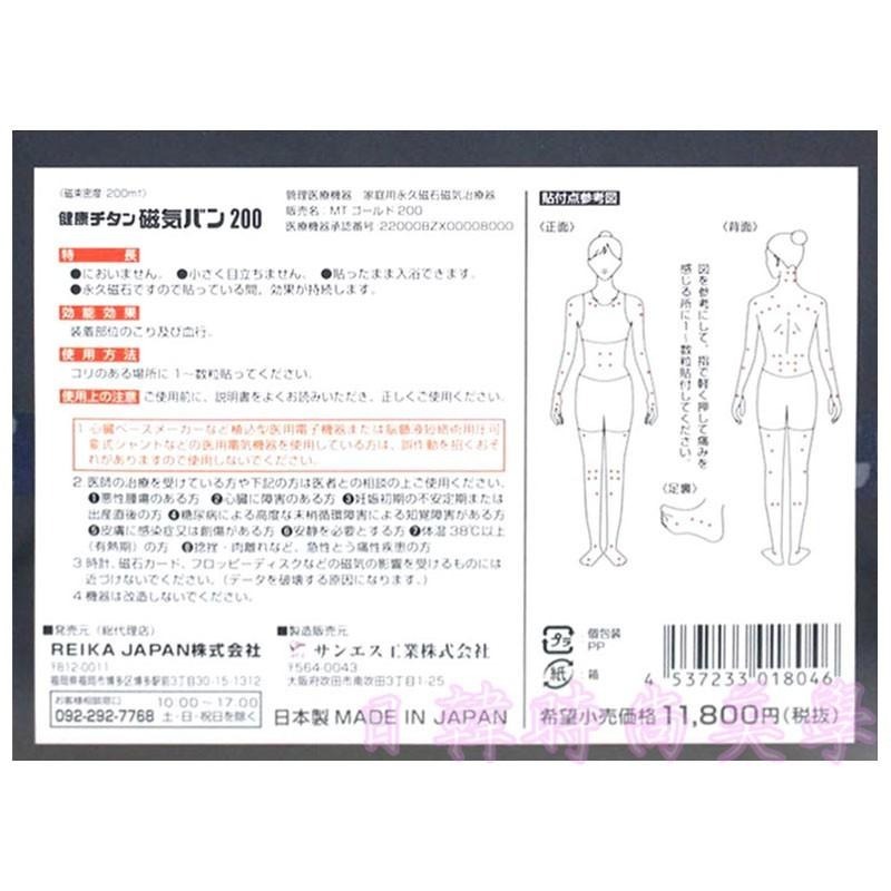 24快速出貨 日本原裝正品 磁力貼 痛痛貼 200mt / 90粒 永久磁石-細節圖5