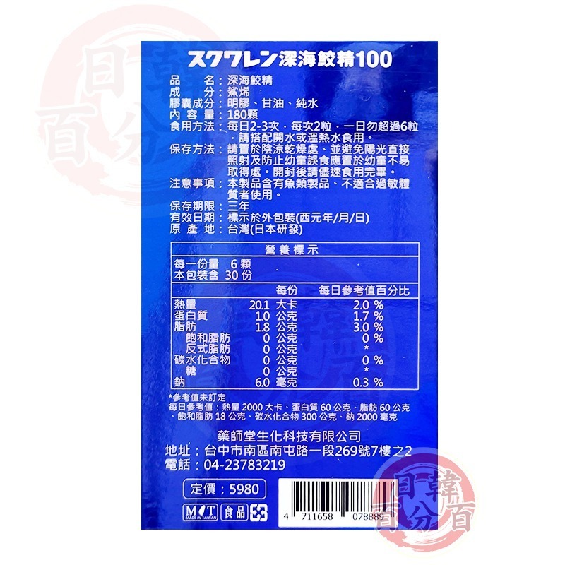 日本深海鮫精100 180粒yakusido 深海鮫 魚油膠囊 原廠公司貨 正品保證 獨家販售 日本監製-細節圖2