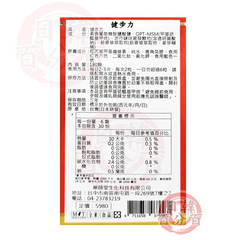 日本 健步力 180粒 yakusido 關節 膝蓋 玻尿酸 原廠公司貨 正品保證 獨家販售 日本監製-細節圖2