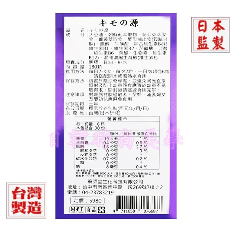 日本 干之源 180粒 yakusido 原廠公司貨正品保證 獨家販售 日本監製藥師堂-細節圖2