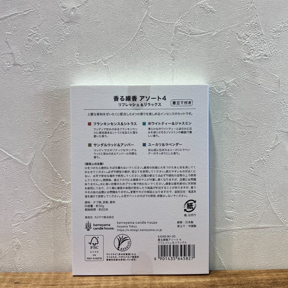 現貨 日本原裝 綜合線香 一次四種香味 龜山 Kameyama 冥想 空間香氛 含線香座 日本製-細節圖5